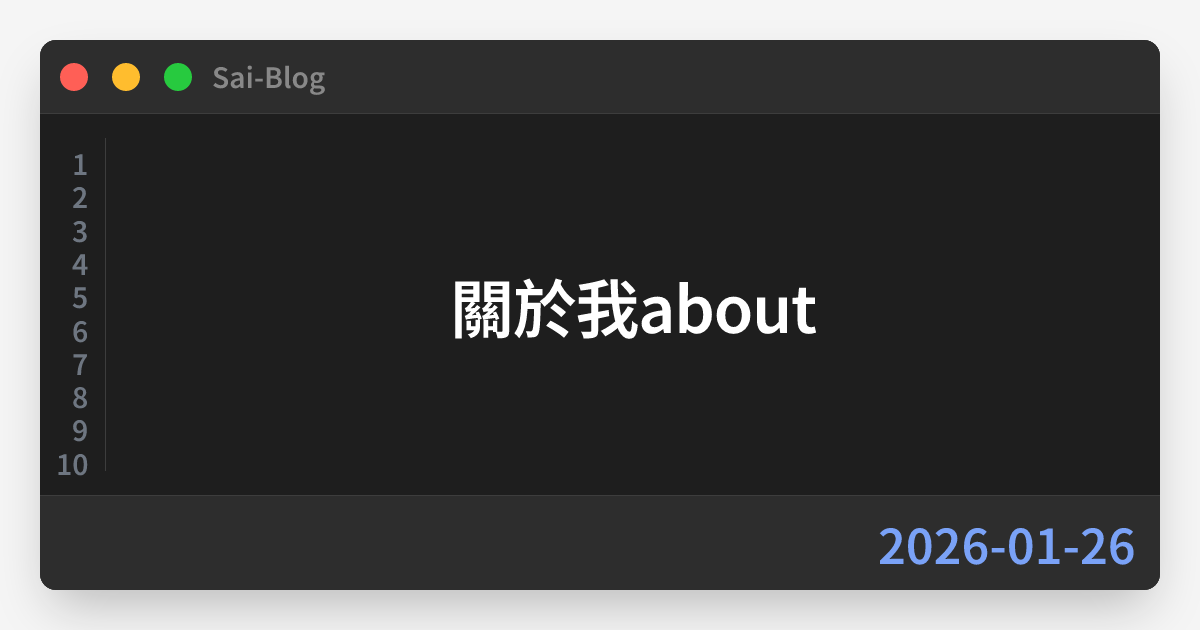 關於我about